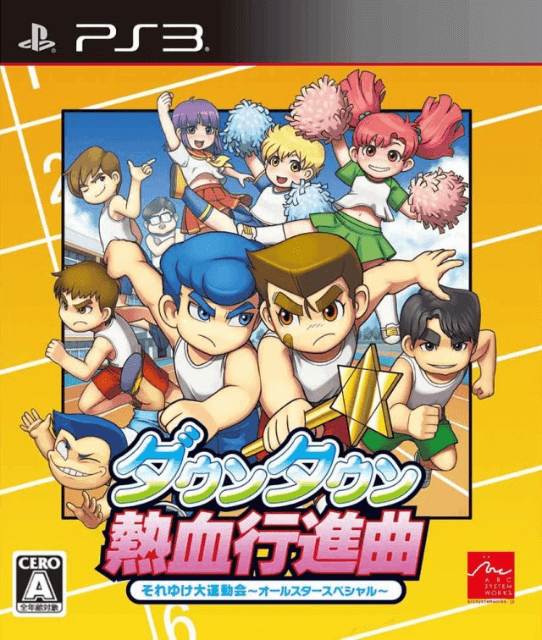 Downtown Nekketsu Koshinkyoku: Soreyuke Daiundokai All-Star Special box art for Playstation 3